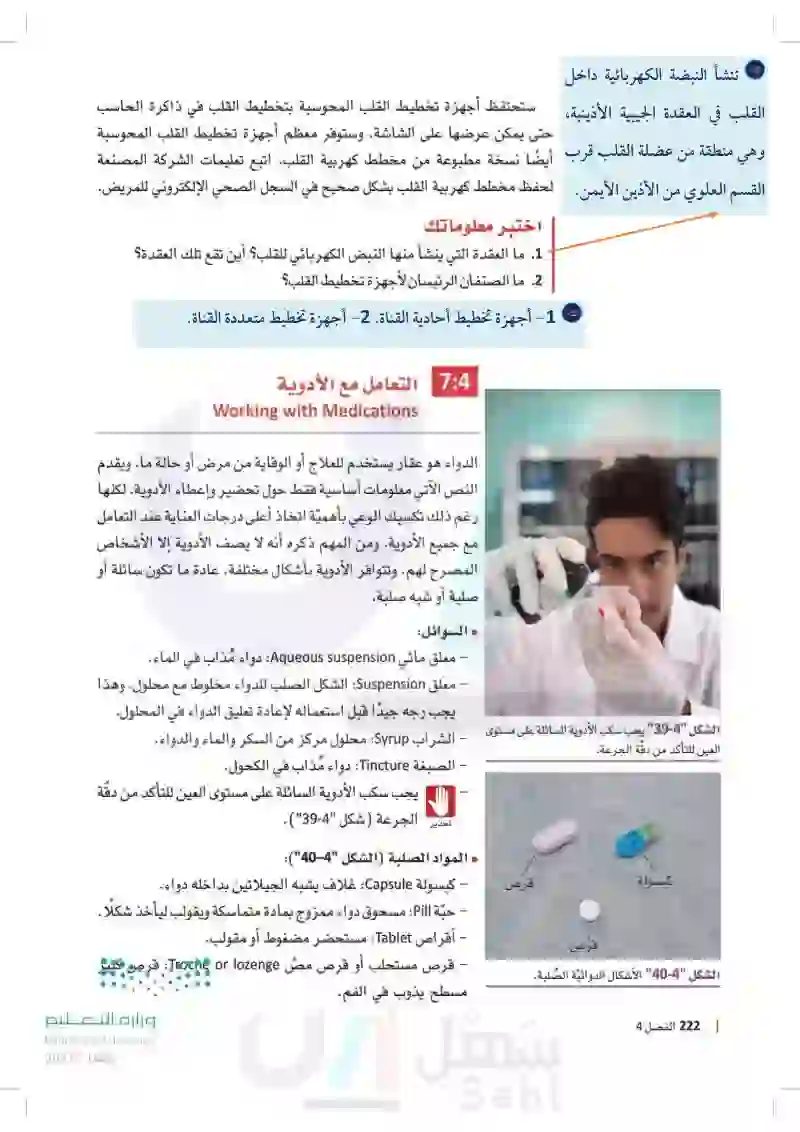 مهارات المساعد الطبي