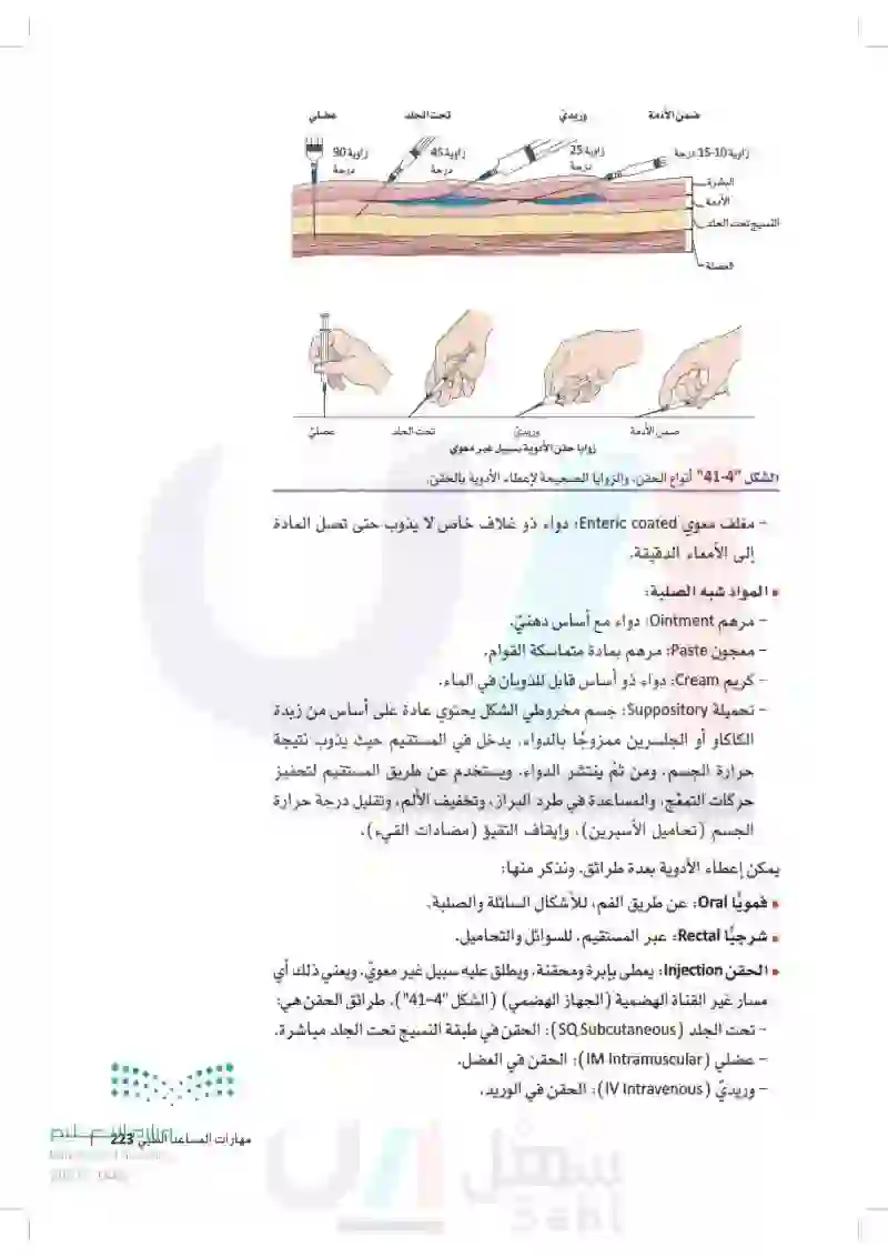 مهارات المساعد الطبي