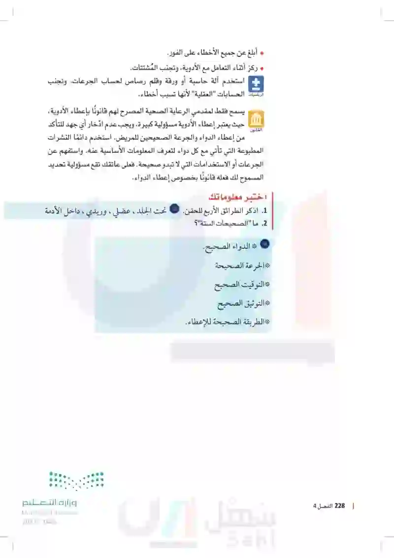 مهارات المساعد الطبي