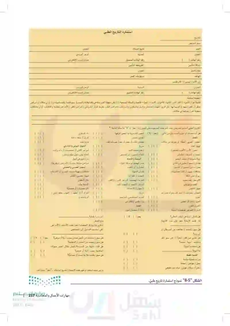 مهارات الأعمال والمحاسبة