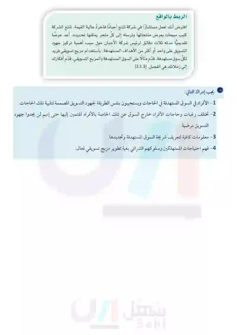 1-3 عناصر إستراتيجية التسويق