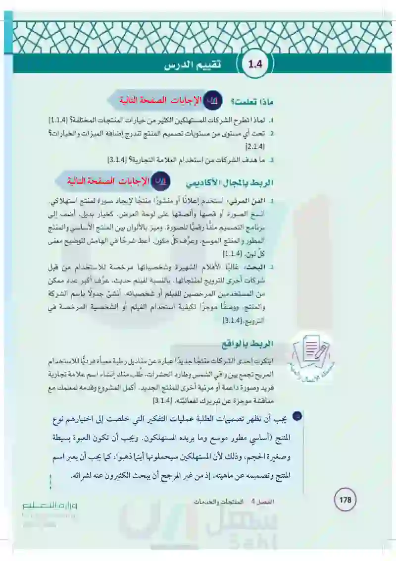 1-4 مزيج المنتج