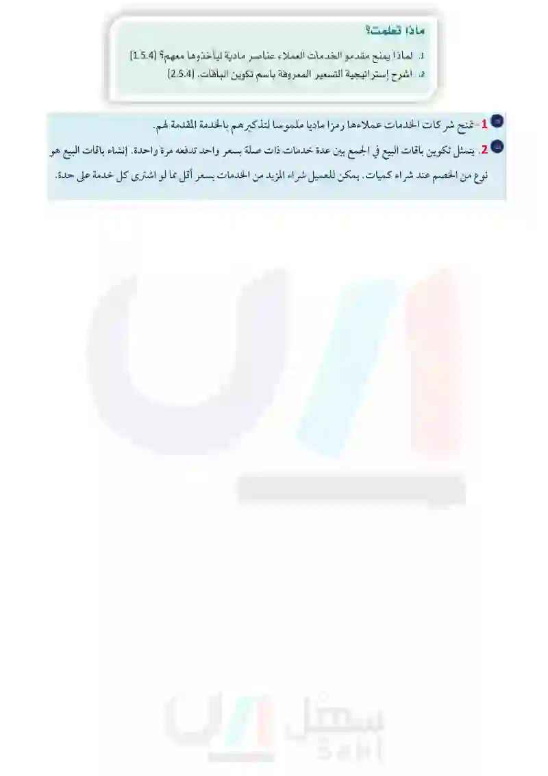 5-4 المزيج التسويقي للخدمات