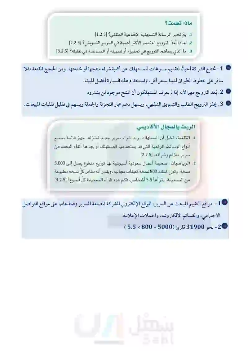 2-5 دور الترويج وأهدافه