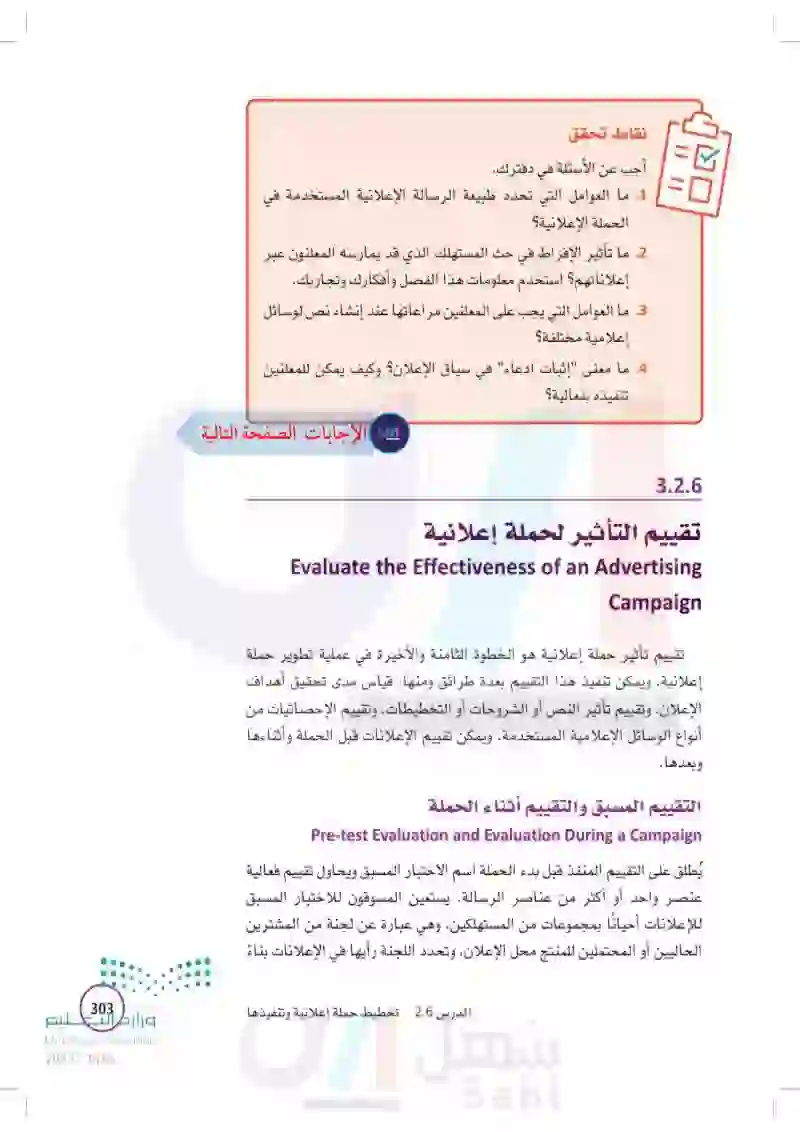 2-6 تخطيط حملة إعلانية وتنفيذها