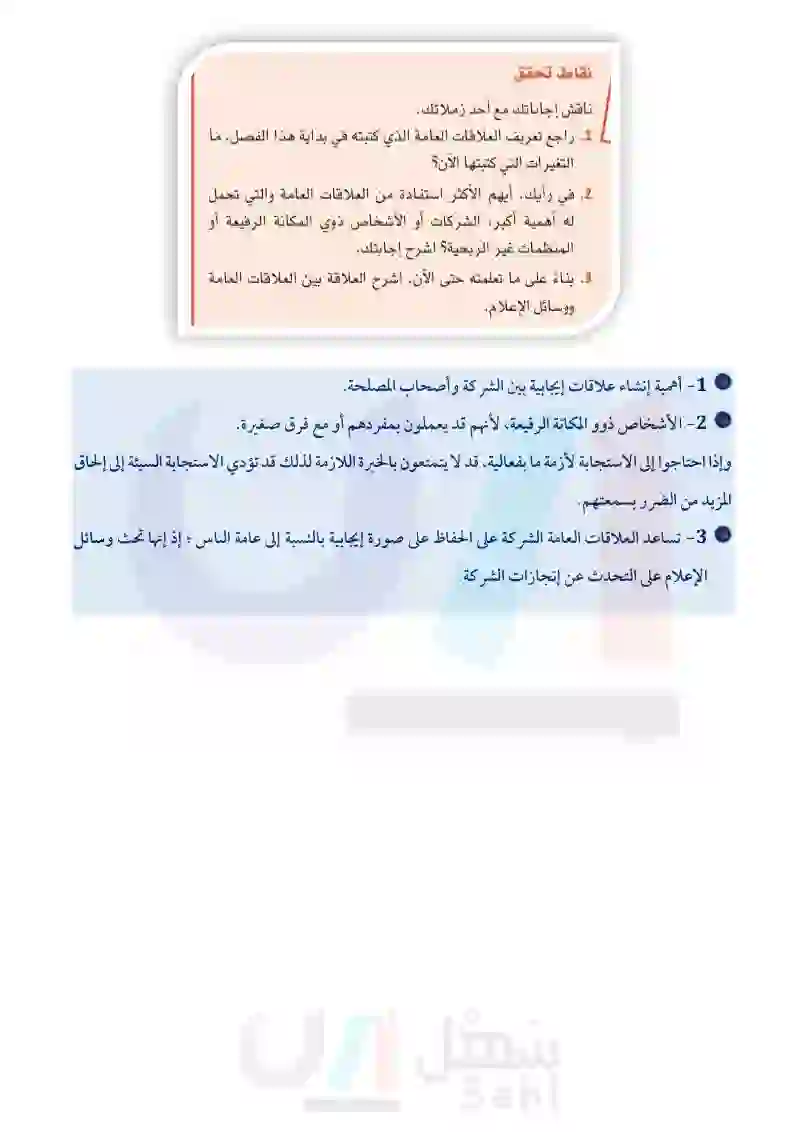 3-6 العلاقات العامة