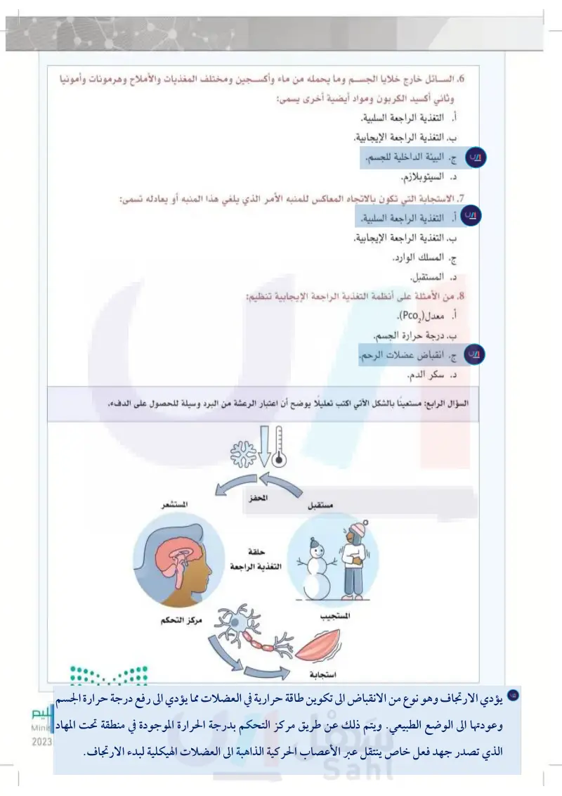 تقويم الفصل الأول