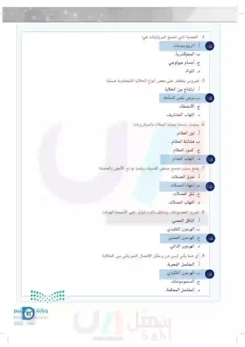 تقويم الفصل الثاني