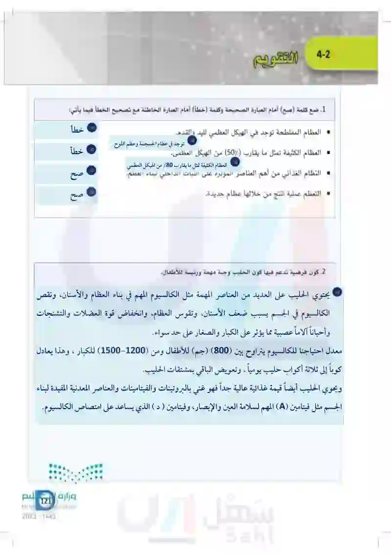 4-2 الهيكل العظمي الطرفي