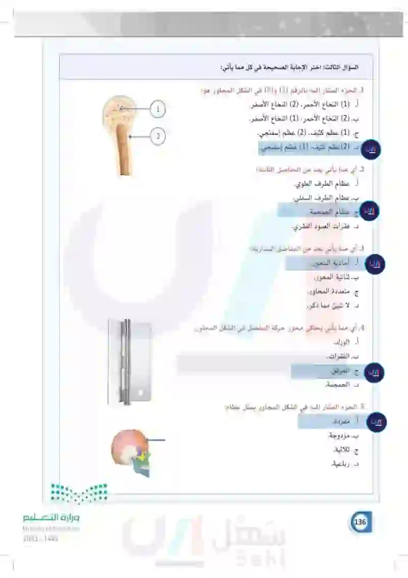 تقويم الفصل الرابع