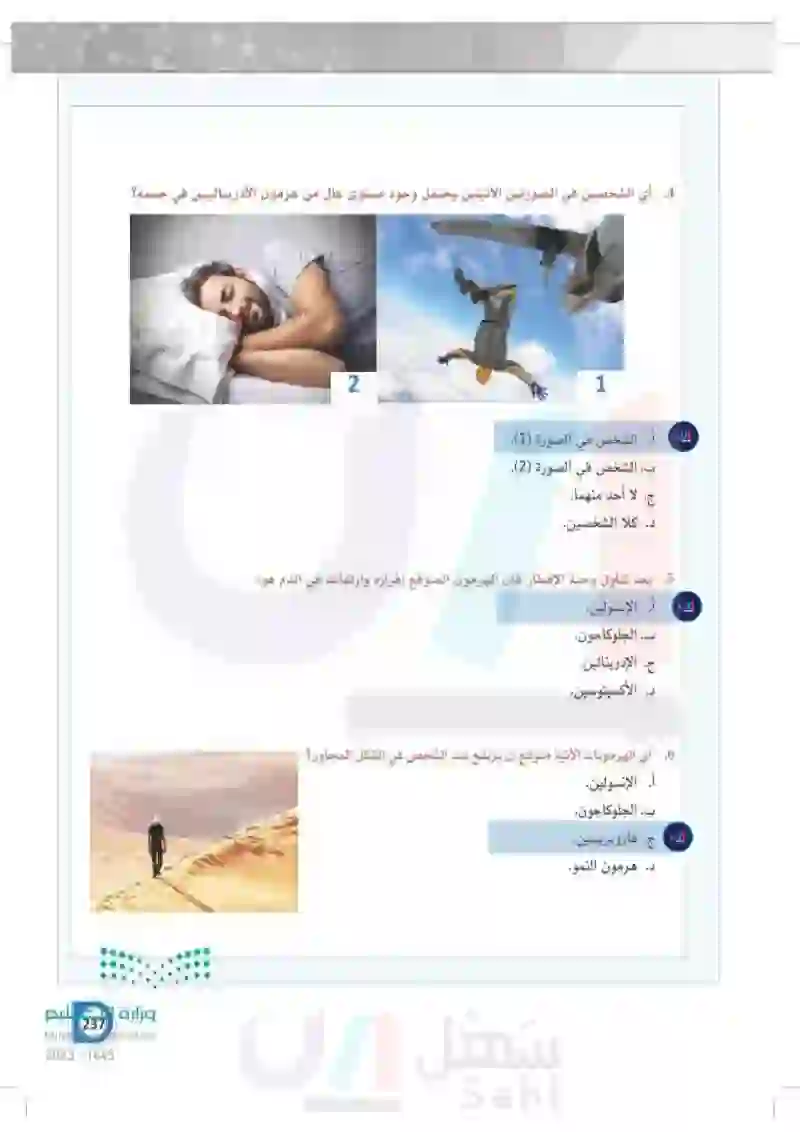 تقويم الفصل السابع