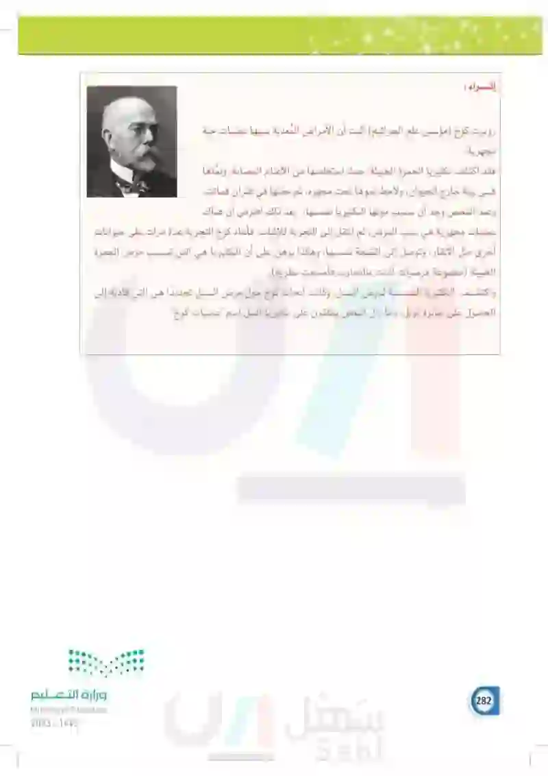 9-3 جهاز المناعة