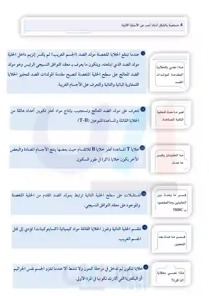 9-5 المناعة المكتسبة