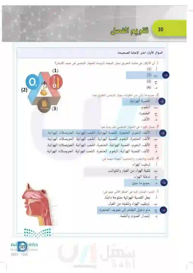 تقويم الفصل العاشر