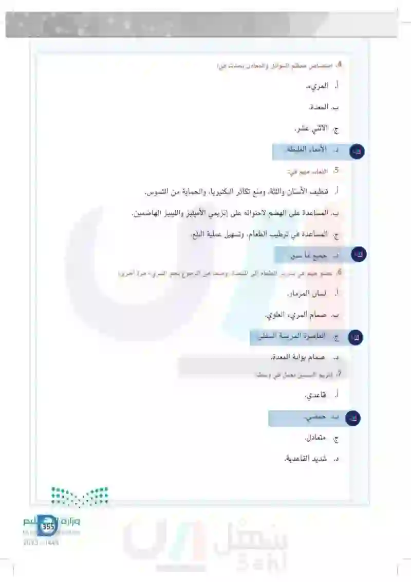 تقويم الفصل الحادي عشر