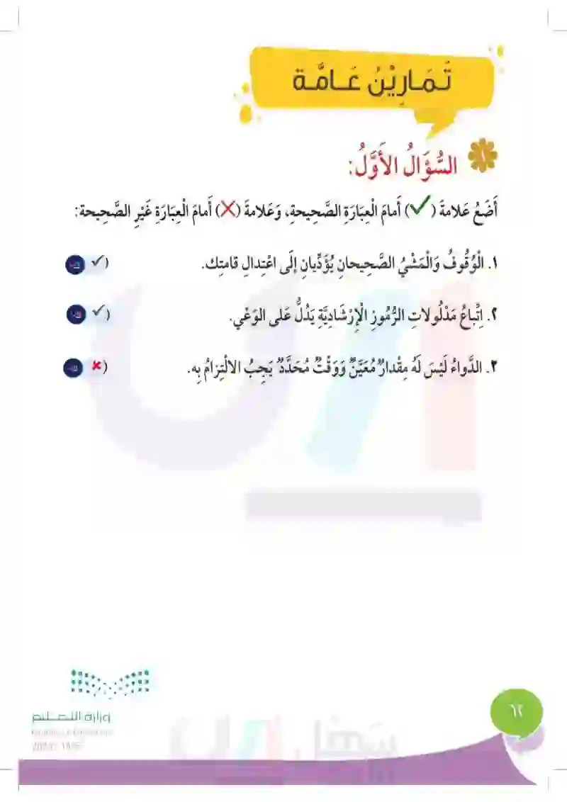 تمارين عامة