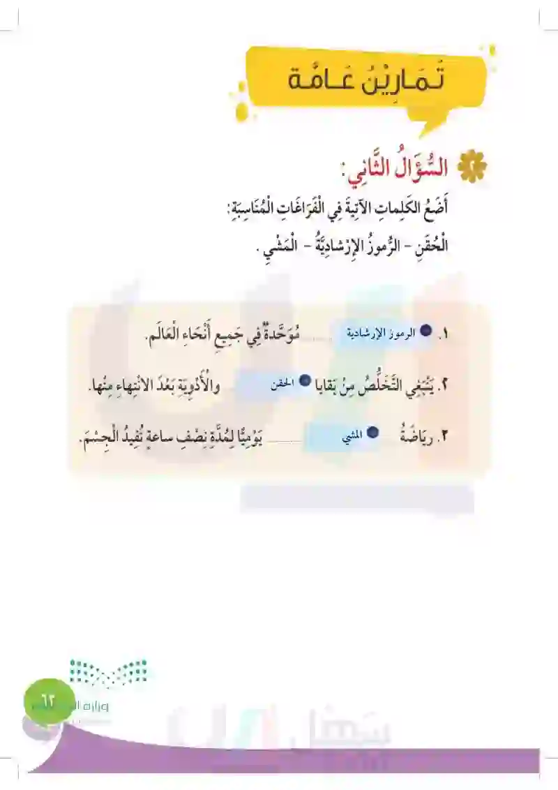 تمارين عامة