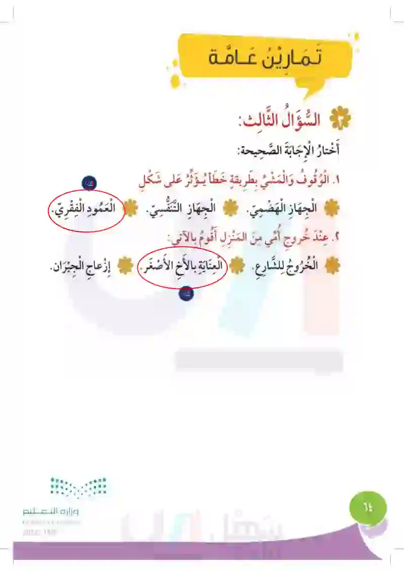 تمارين عامة