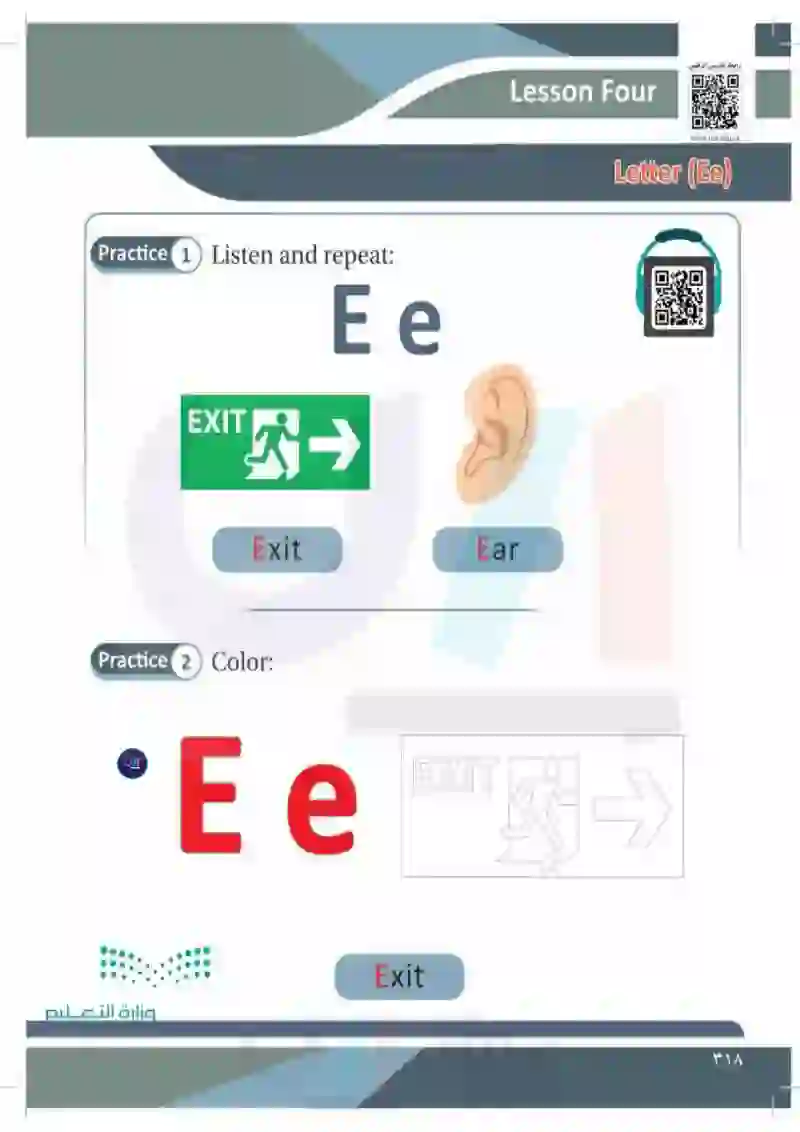 Lesson Four: Letter (E e)