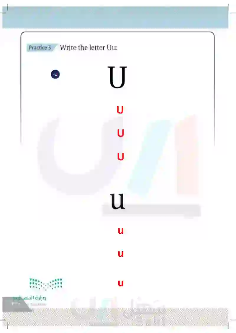 Lesson Three: Letter (Uu)