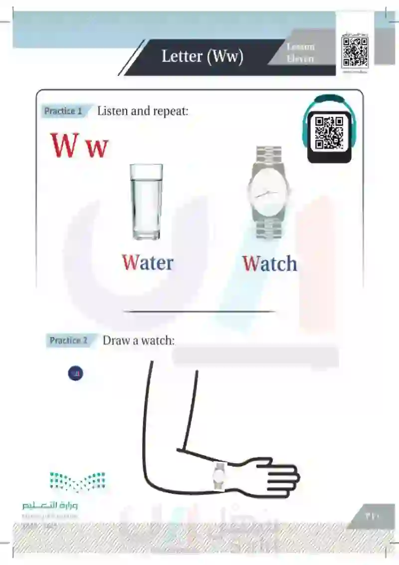 Lesson Eight: Letter (Ww)