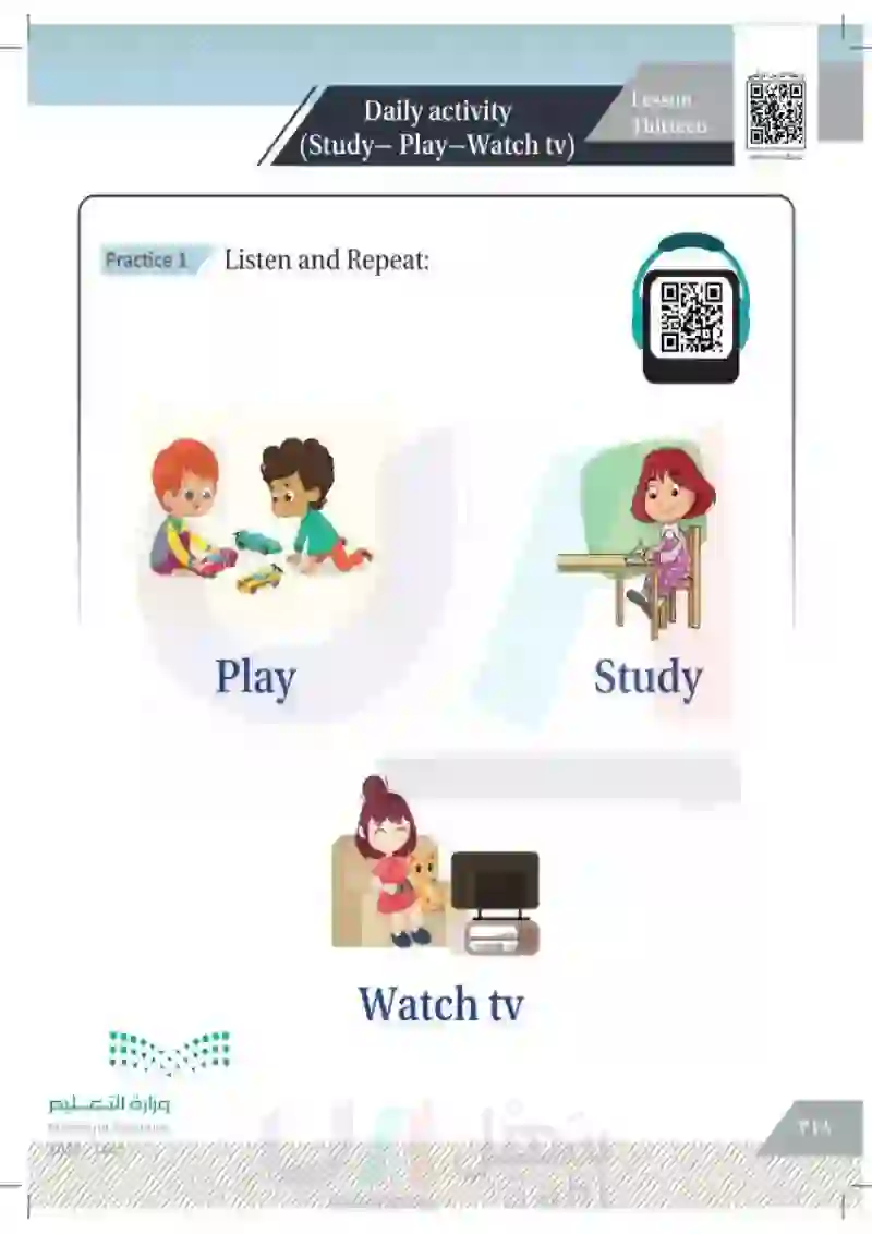 Lesson Eleven: Daily activity (Study- Play-Watch tv)