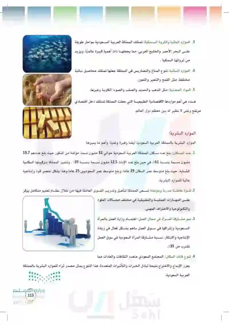 4-4 التنمية الاقتصادية في المملكة العربية السعودية.