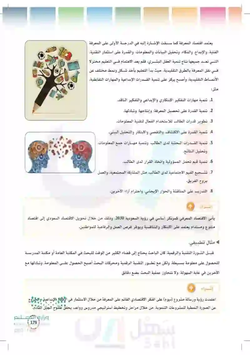 6-5 الاقتصاد المعرفي.