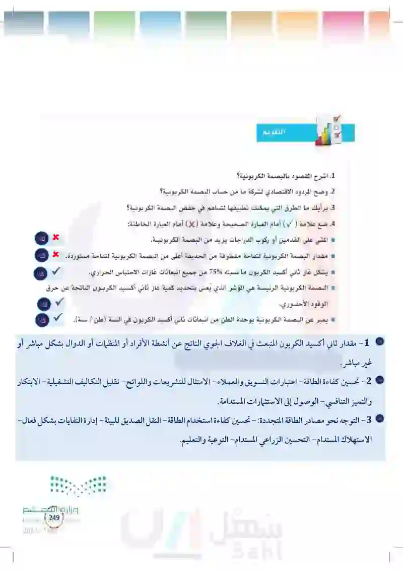 9-2 البصمة الكربونية.