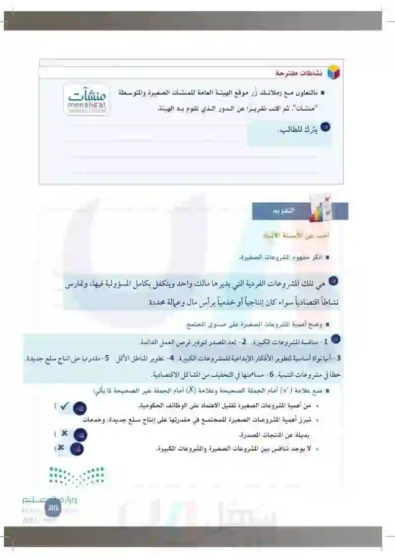 9-1 المشروعات الصغيرة (المفهوم، الأهمية).