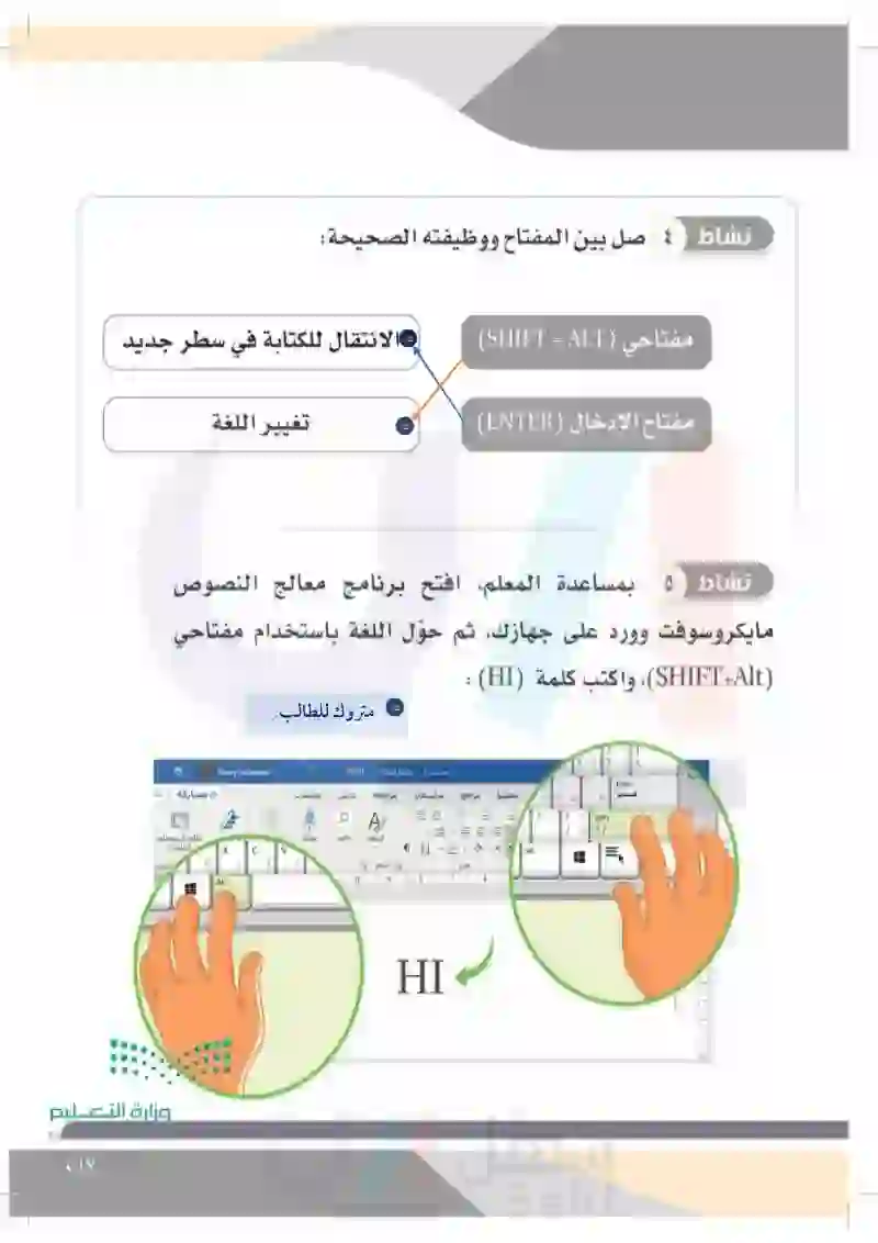 الدرس الثالث عشر: لوحة المفاتيح استخدام مفتاحي الإدخال والعالي (SHIFT-ENTER)