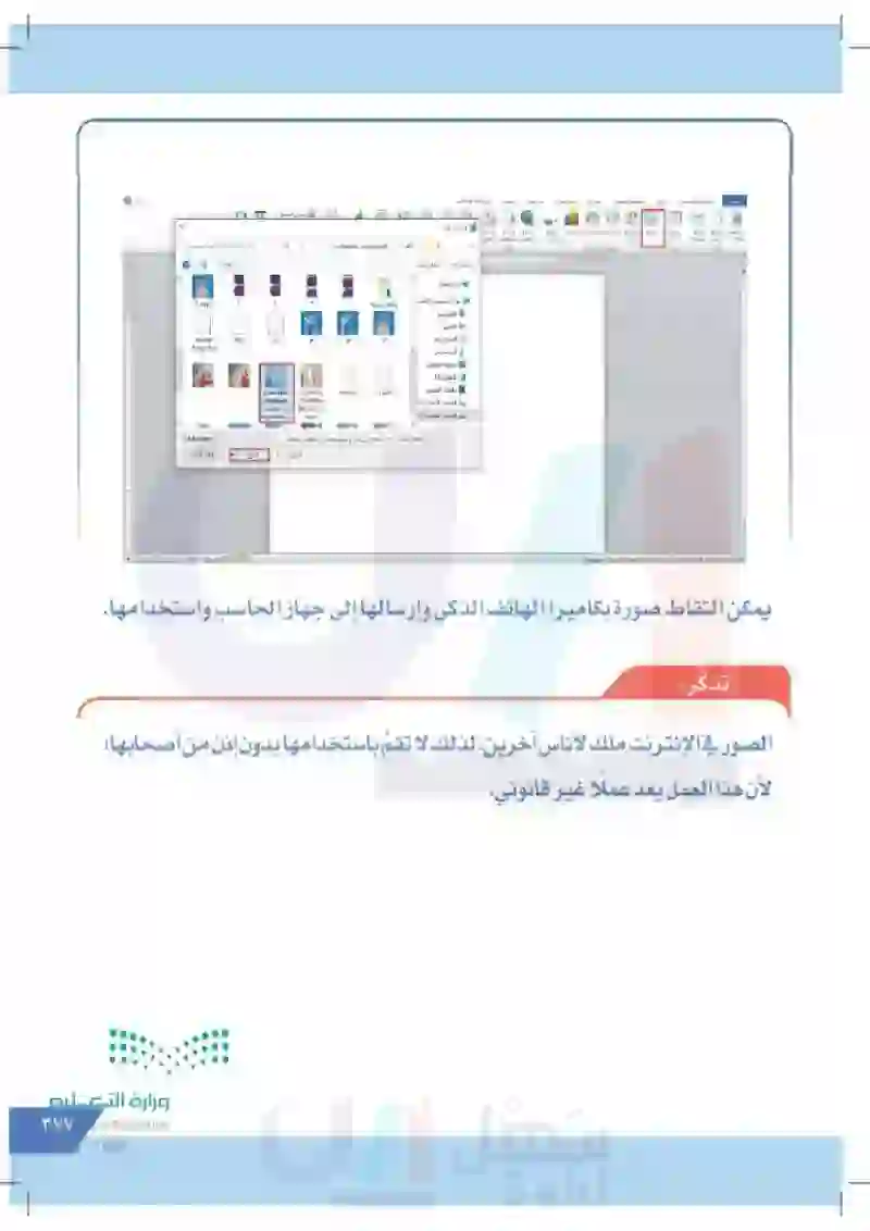 الدرس الثالث: برنامج معالج النصوص Word (إدراج الصور)