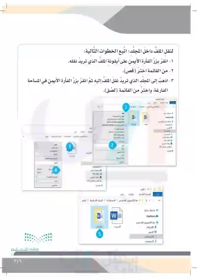 الدَّرسُ الثاني عشر: سطح المكتب (المجلد / وضع الملفات في مجلد)