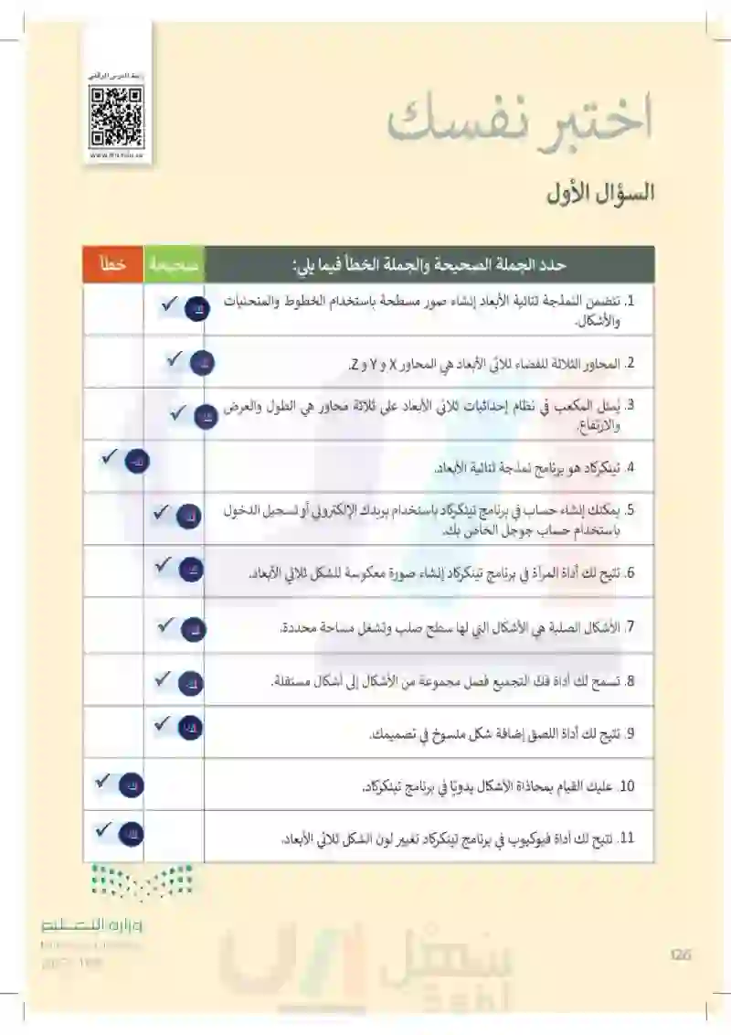 اختبر نفسك