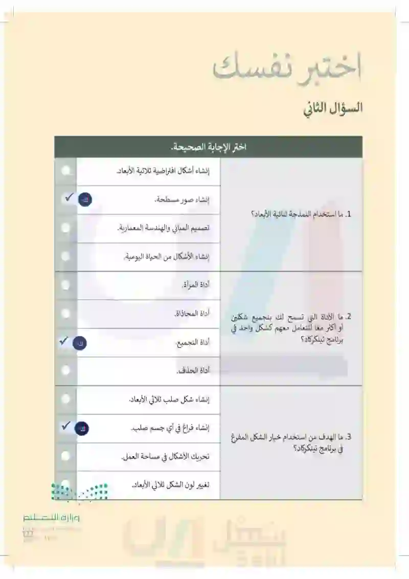 اختبر نفسك