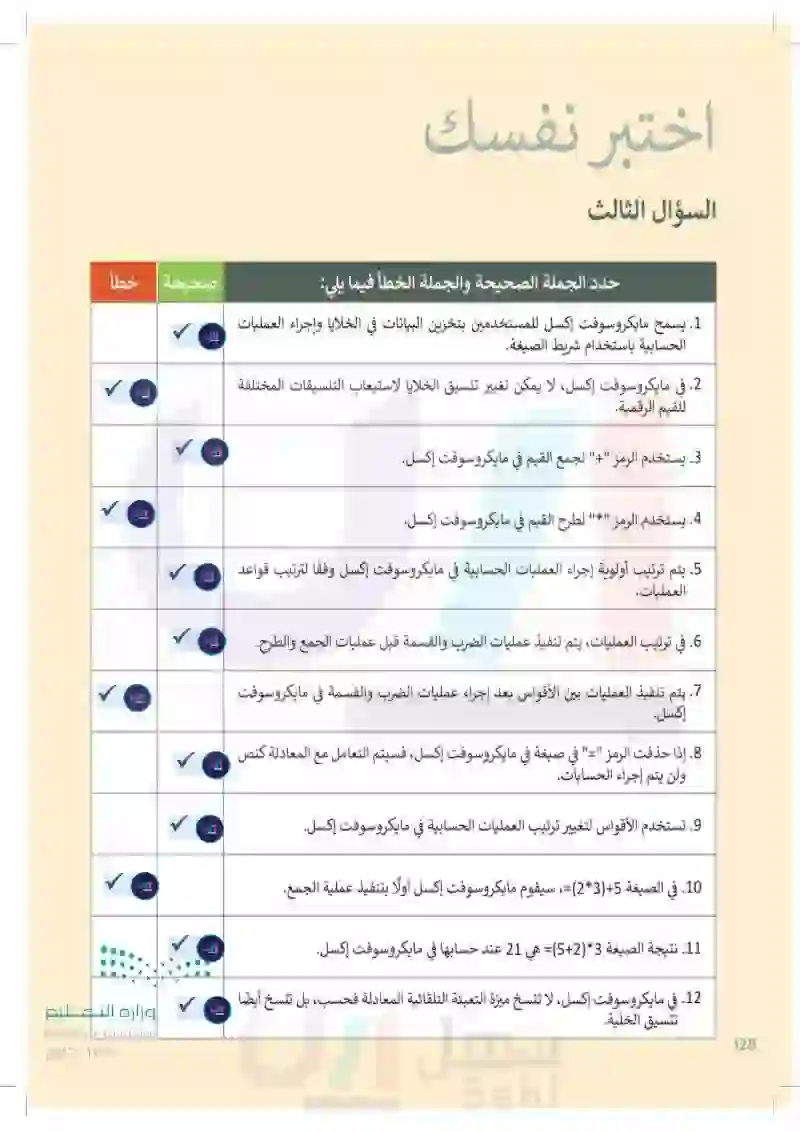 اختبر نفسك