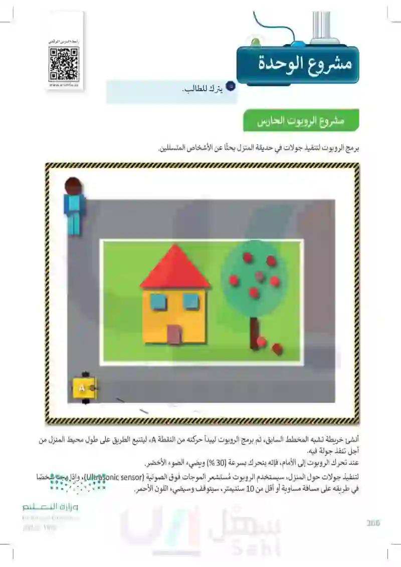 مشروع الوحدة