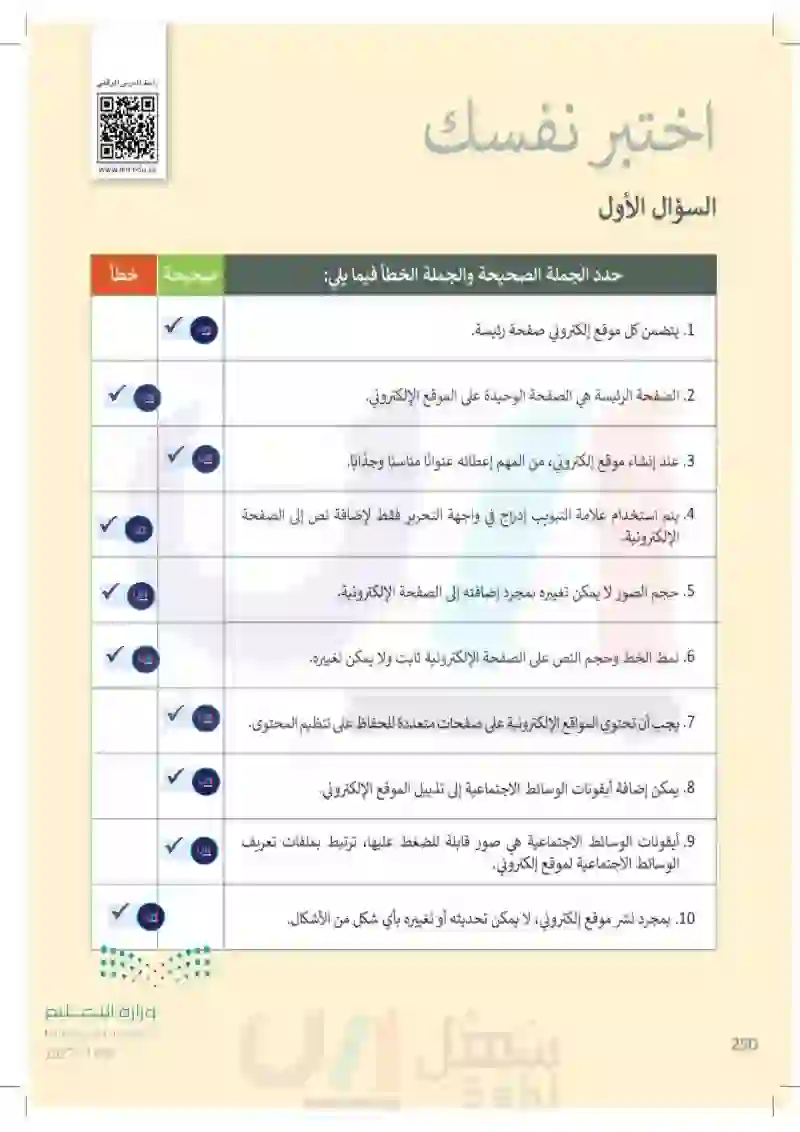 اختبر نفسك