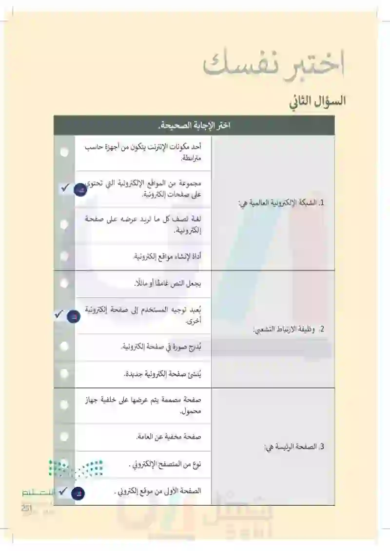 اختبر نفسك