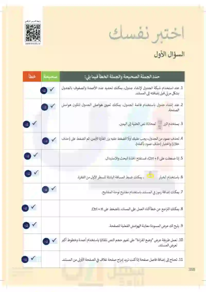 اختبر نفسك