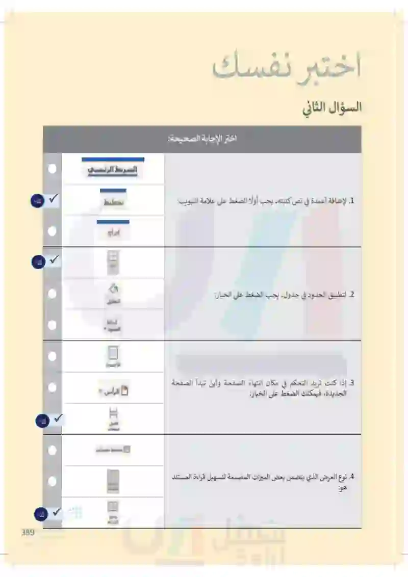 اختبر نفسك