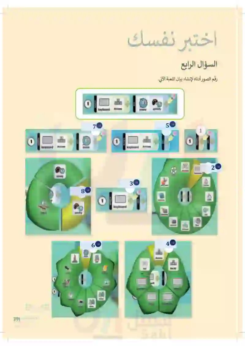 اختبر نفسك