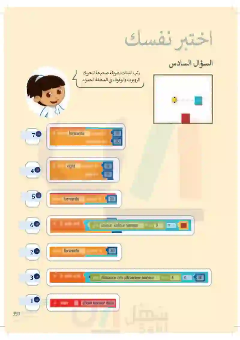 اختبر نفسك