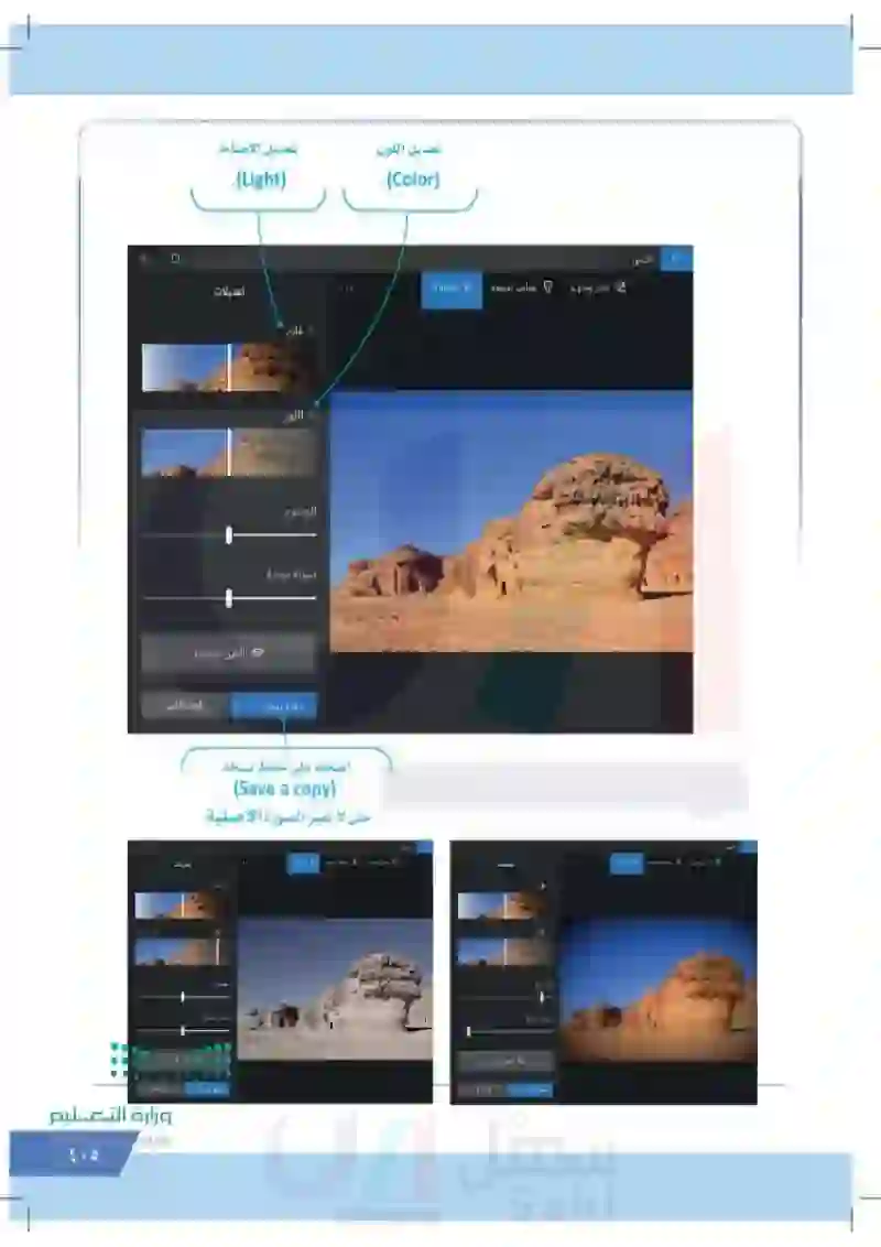 الدرس الخامس: تطبيق التأثيرات على الصورة (اللون والإضاءة)