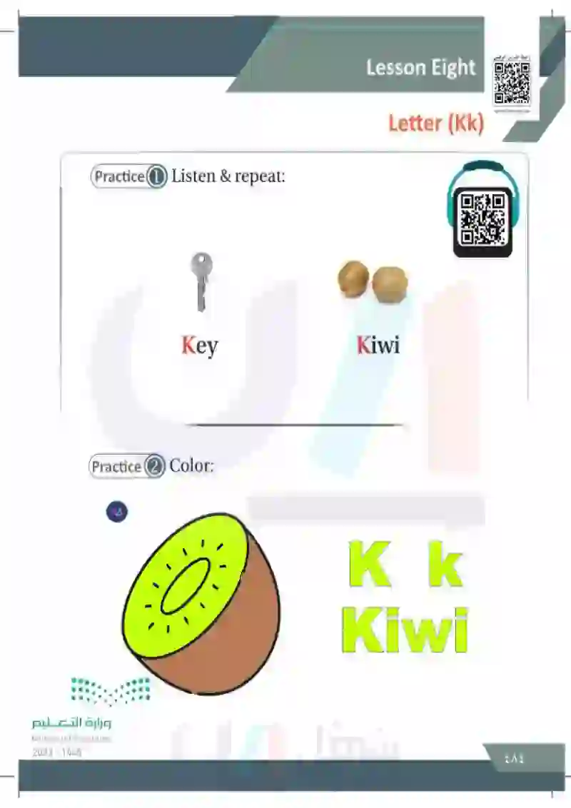 Lesson Four: letter (KK)