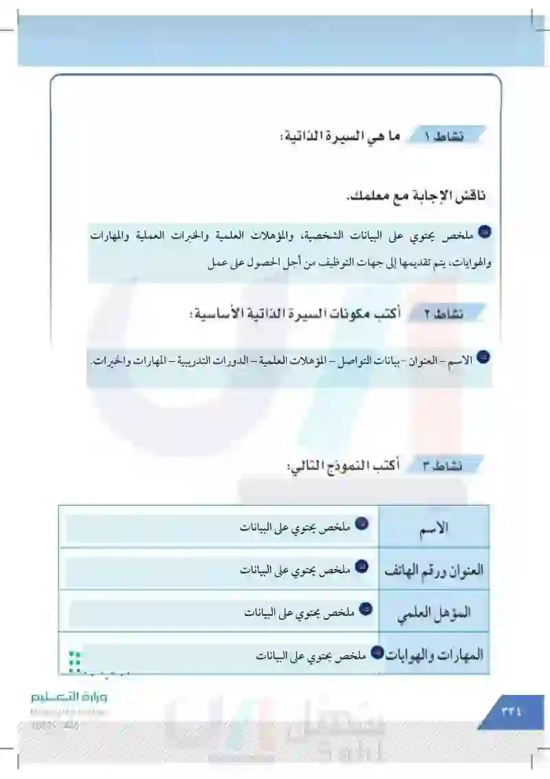 الدرس الأول: برنامج محرر النصوص إنشاء سيرة ذاتية