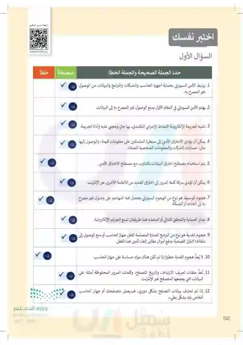 اختبر نفسك