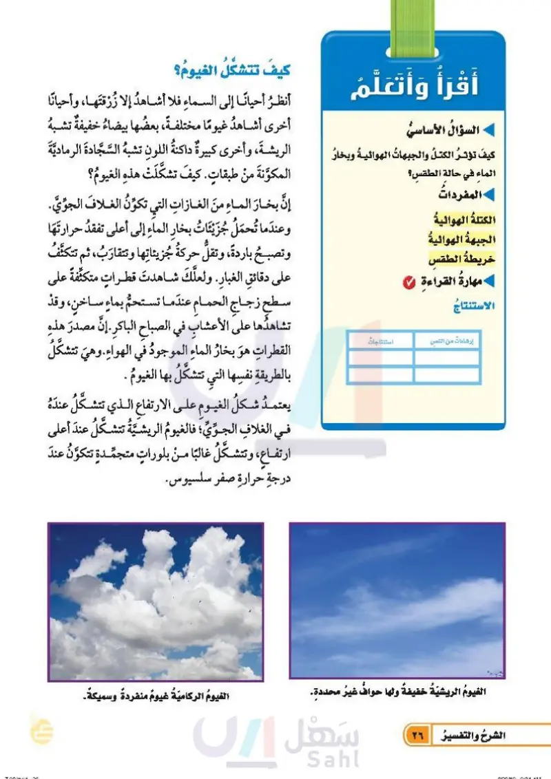 الدرس الثاني: الغيوم والهطول