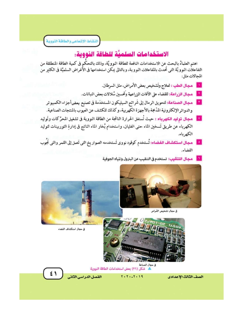 الدرس الثالث: النشاط الإشعاعي والطاقة النووية