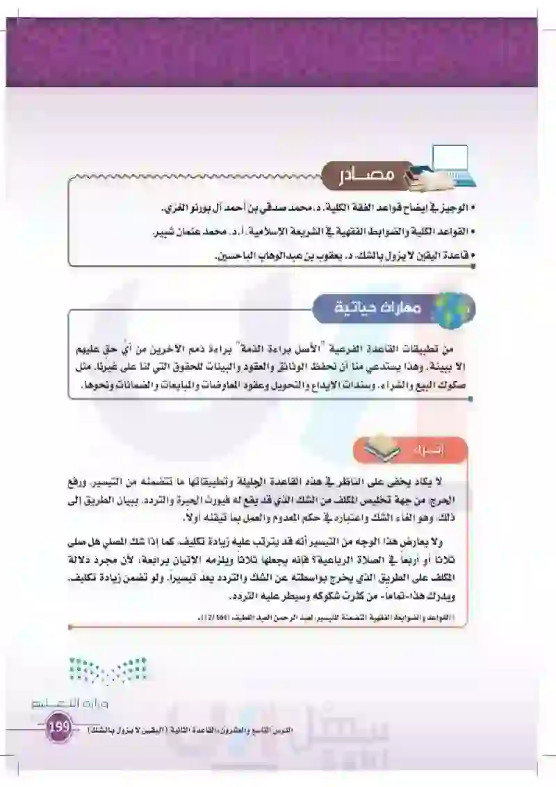 القاعدة الثانية: (اليقين لا يزول بالشك)